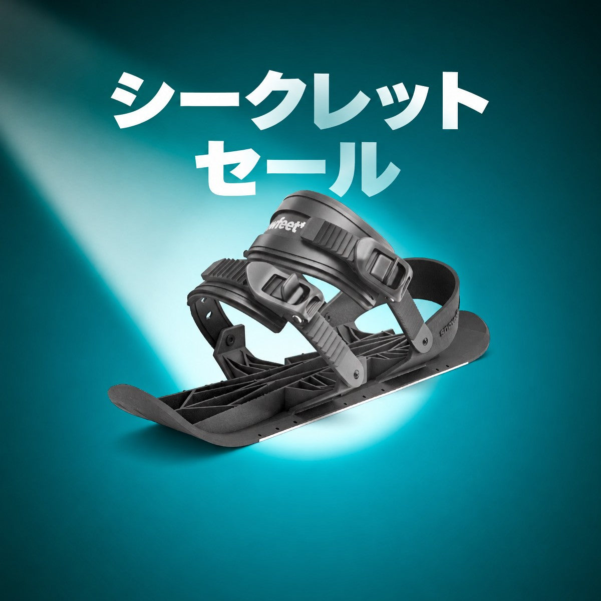 Snowfeet 50 cm シークレットセール