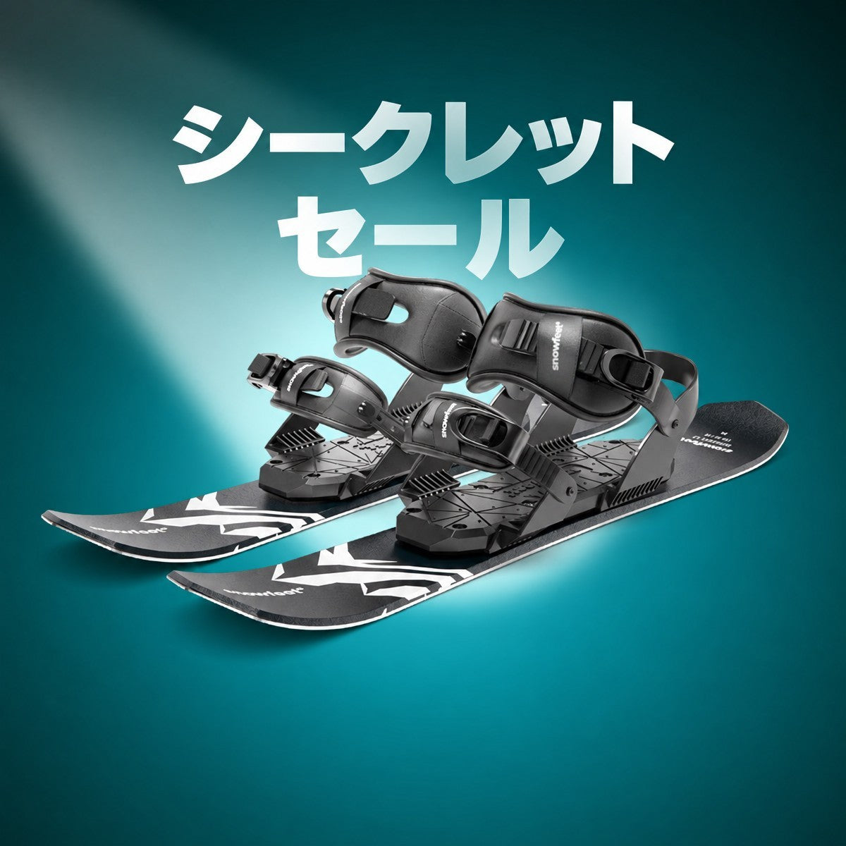 ティール色の背景に、ビンディング付きの黒いスノーボードと「シークレットセール」の文字
